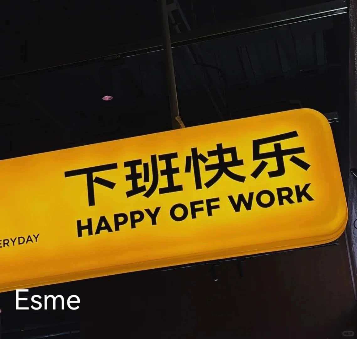 Off-duty pass（Esme）