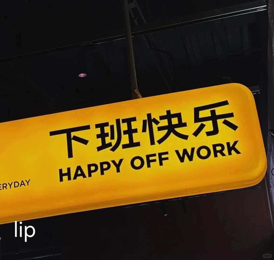 Off-duty pass（Lip）